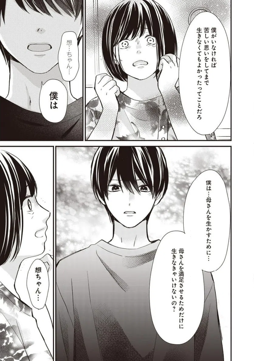 ページ 9 — 第11.2話