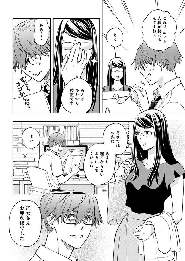 ページ 7 — 第19.4話