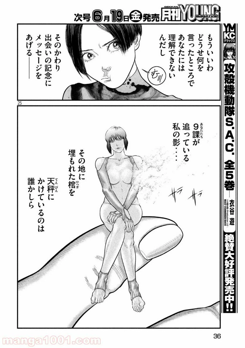 ページ 26 — 第8話