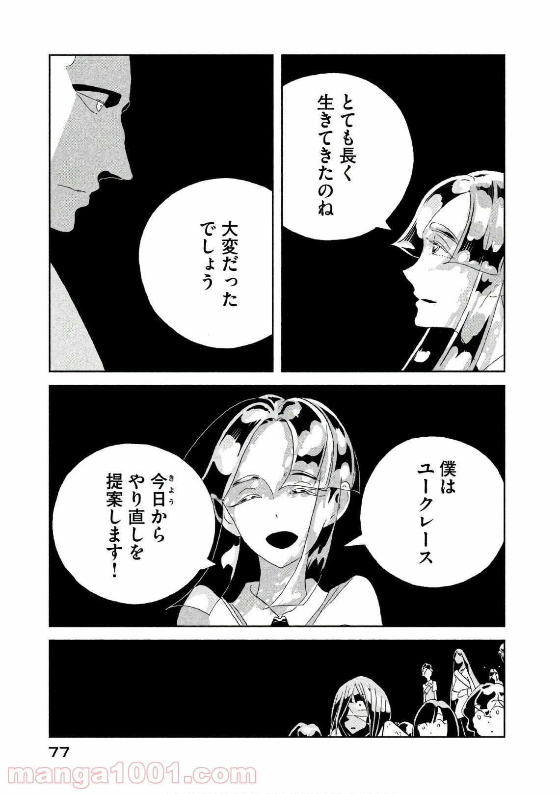 ページ 12 — 第65話