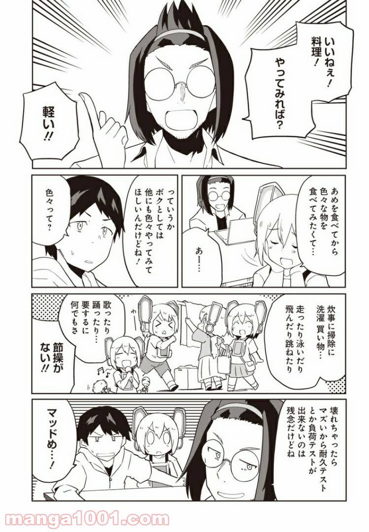 ページ 5 — 第11話