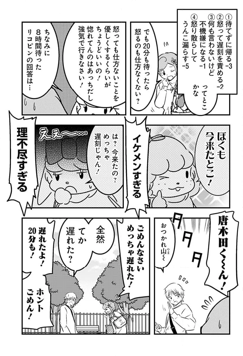 ページ 3 — 第106話