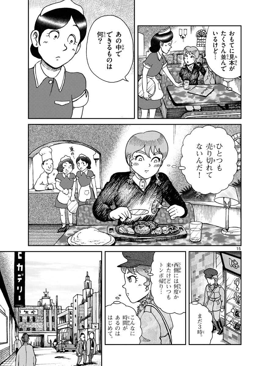 ページ 16 — 第20話