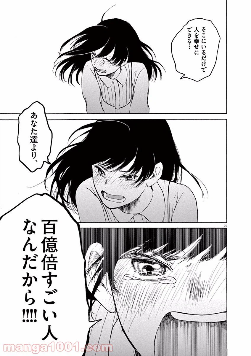 ページ 25 — 第4話