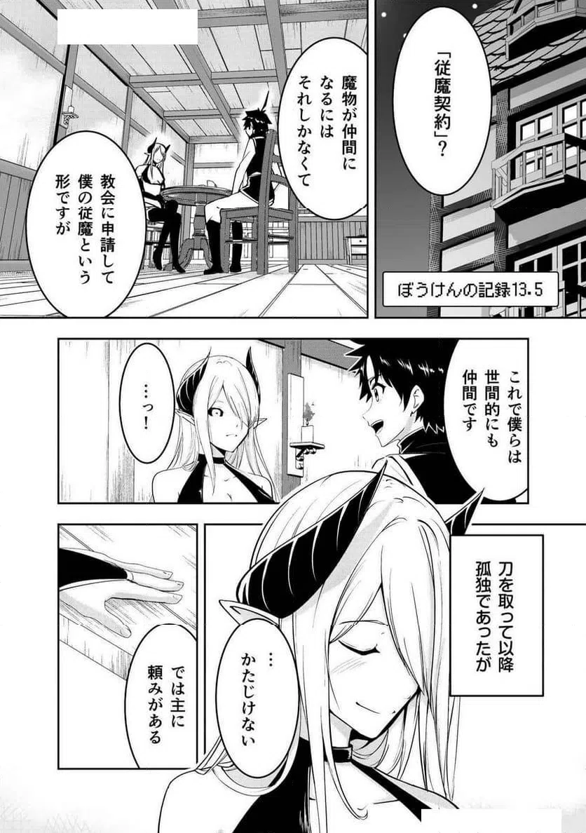 ページ 25 — 第3話