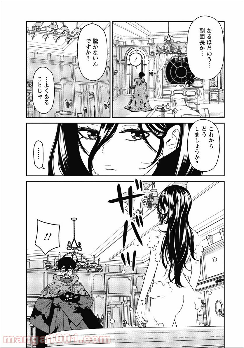 ページ 20 — 第5話