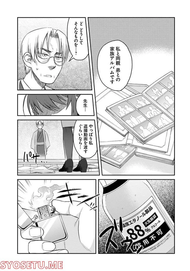 ページ 8 — 第2.2話