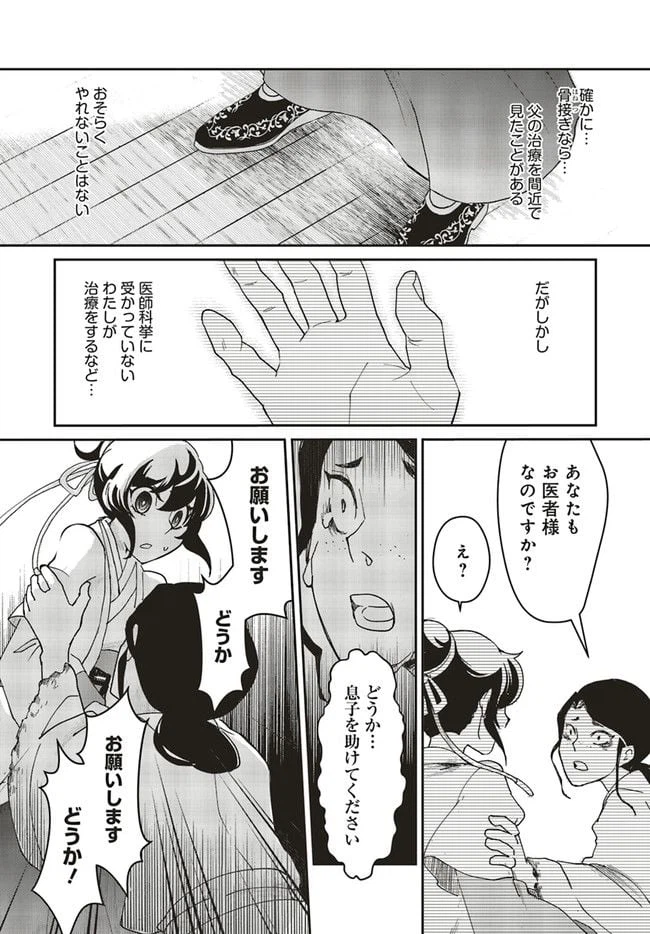ページ 8 — 第1.3話
