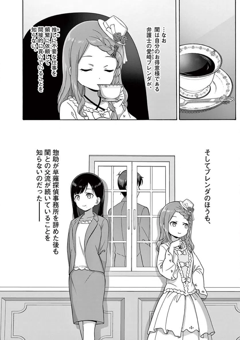 ページ 12 — 第23.2話