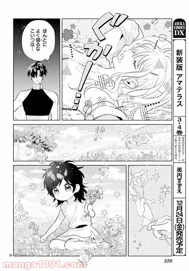 ページ 7 — 第3.3話