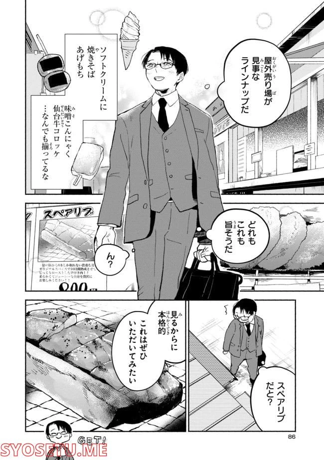 ページ 4 — 第4.1話