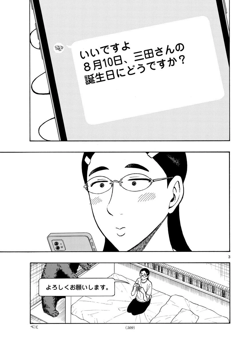 ページ 3 — 第64話