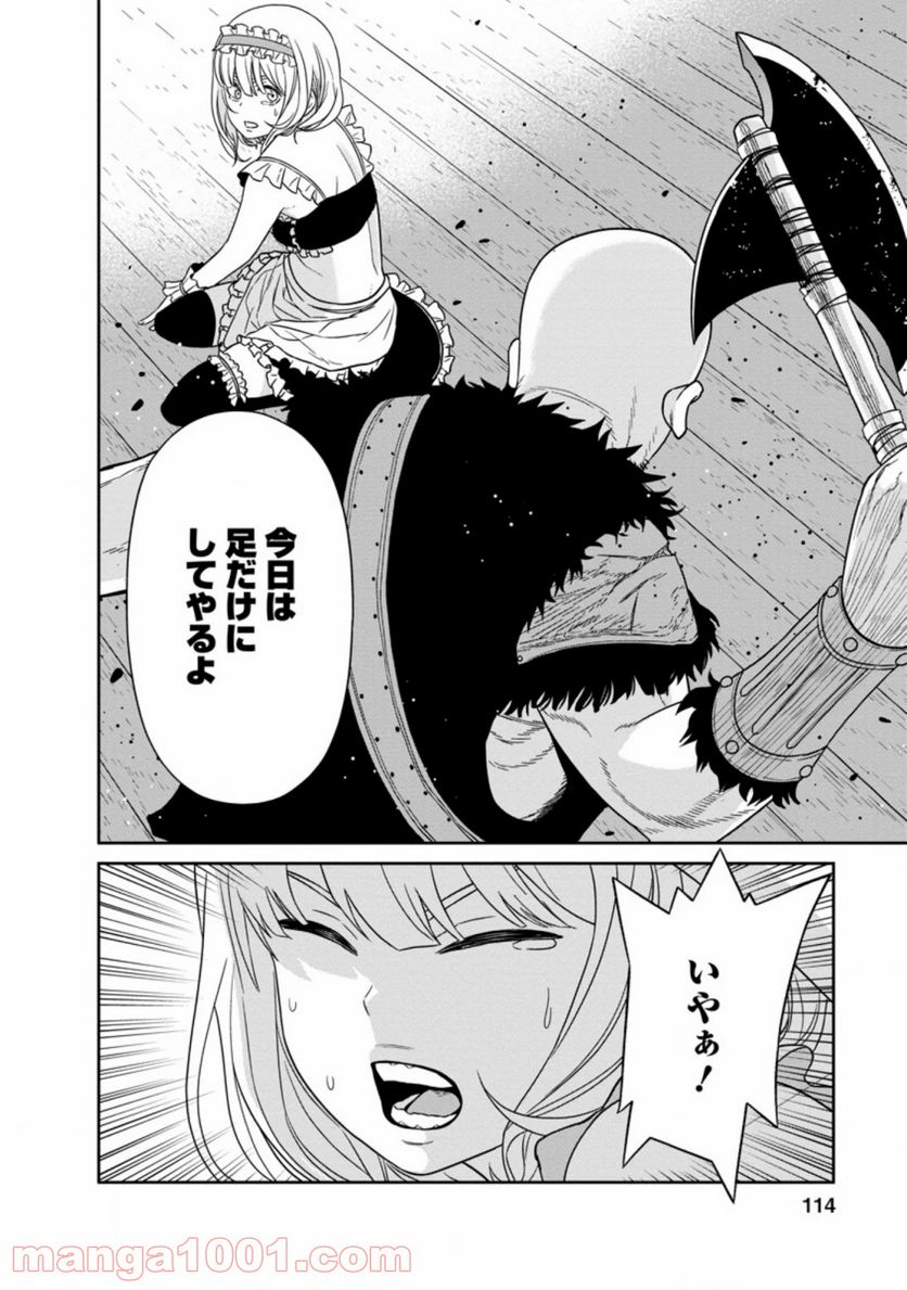 ページ 6 — 第15.4話