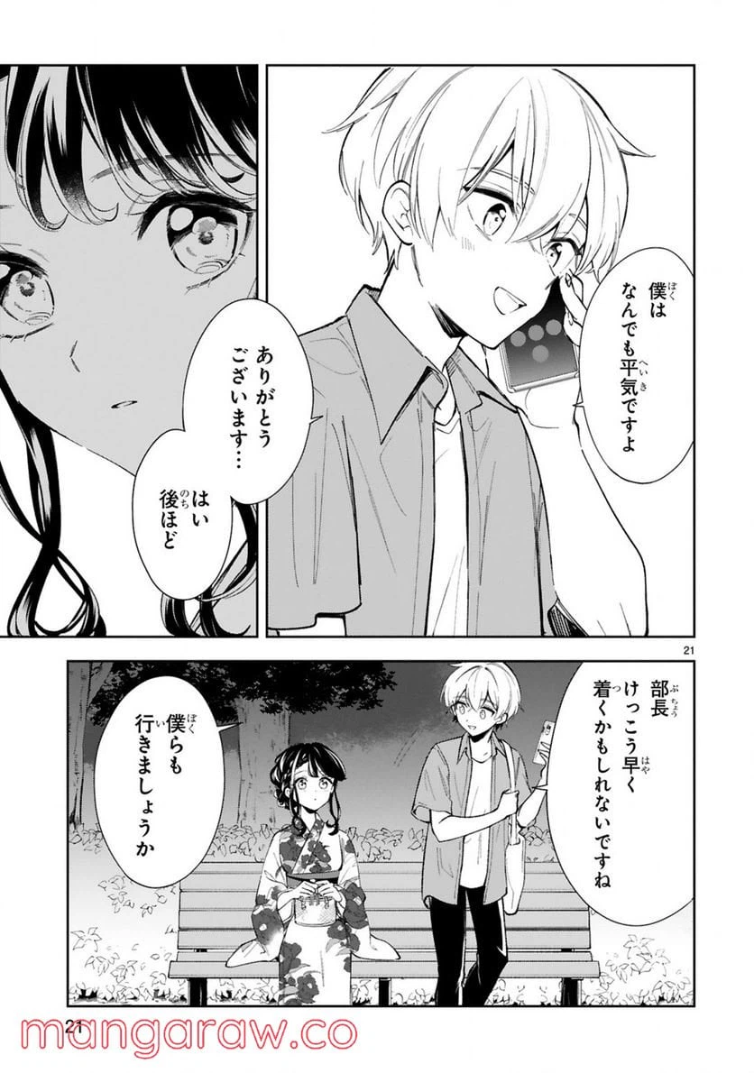 ページ 9 — 第15.2話