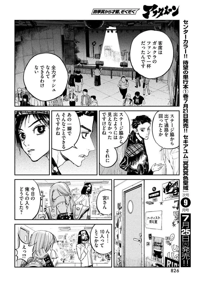 ページ 30 — 第12話