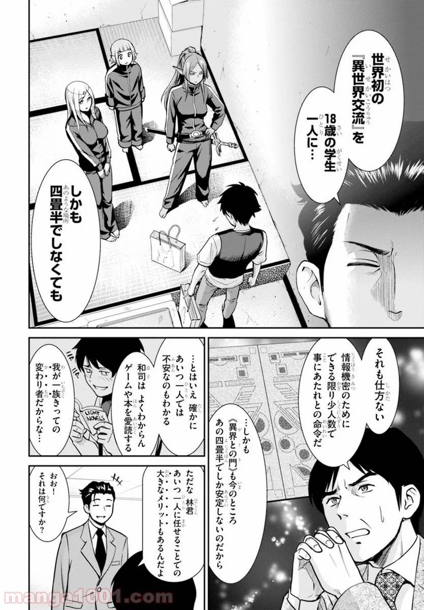 ページ 10 — 第1話