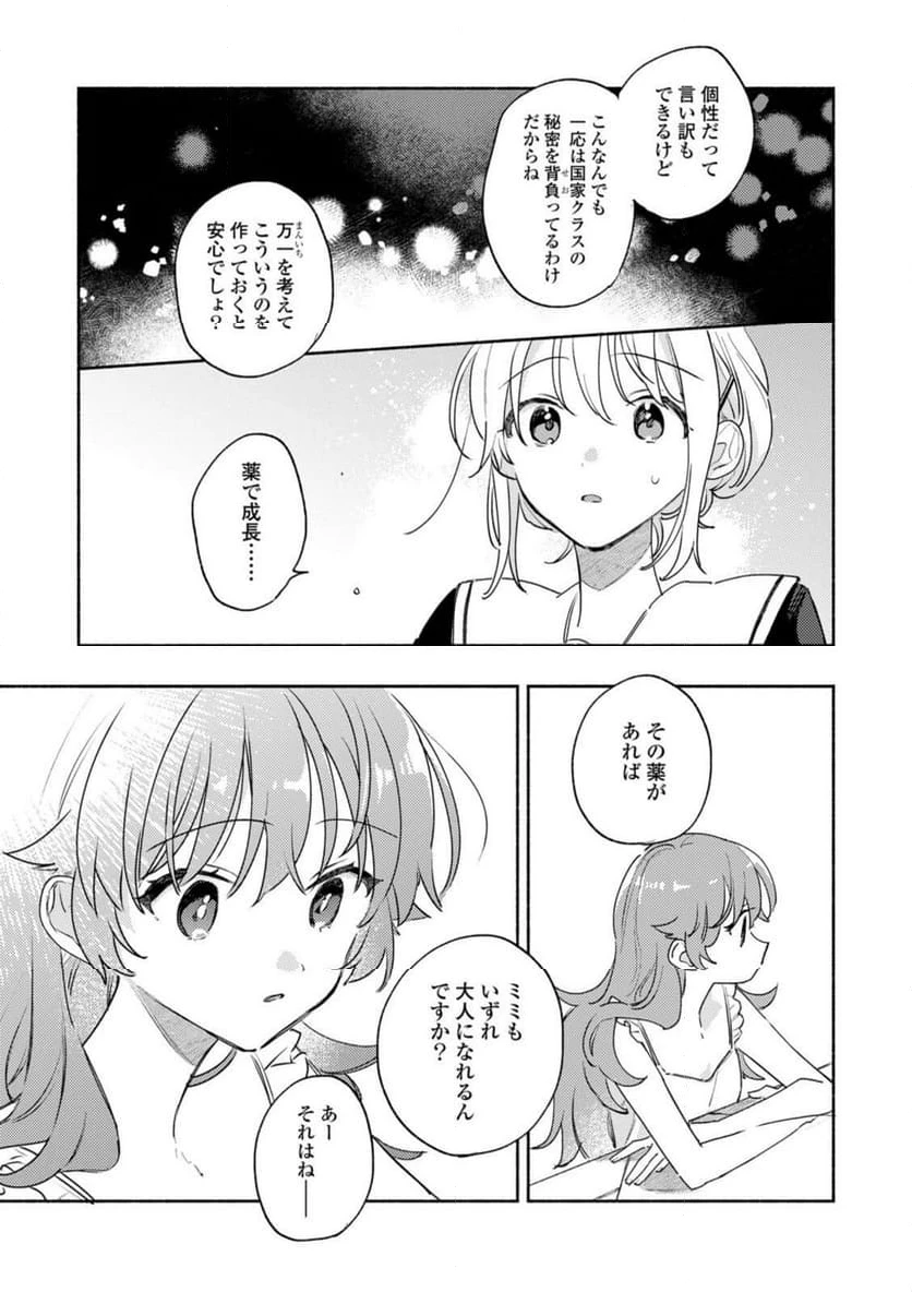 ページ 10 — 第37.2話