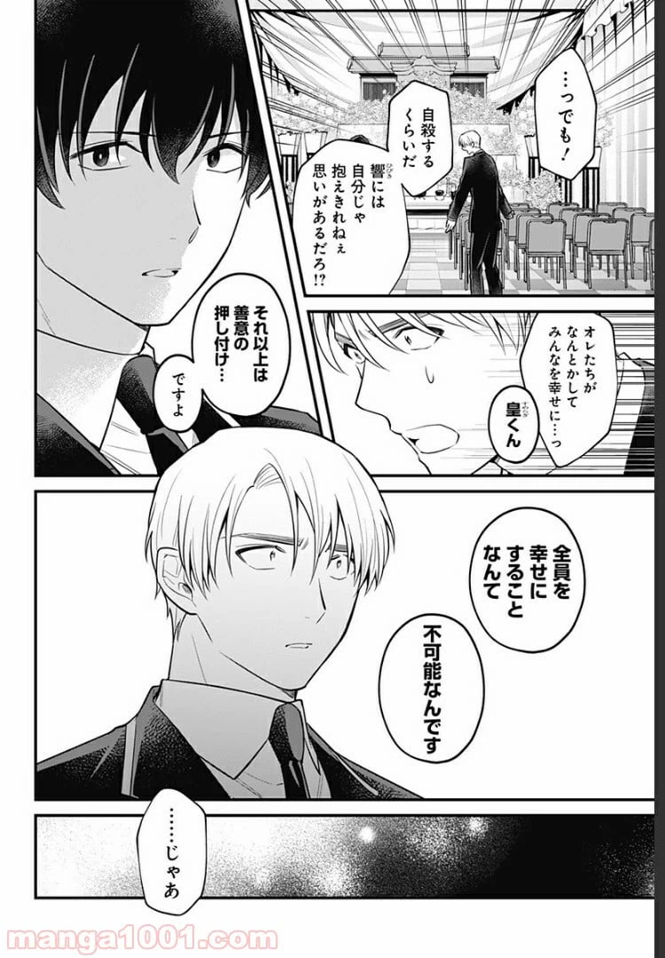 ページ 16 — 第7話