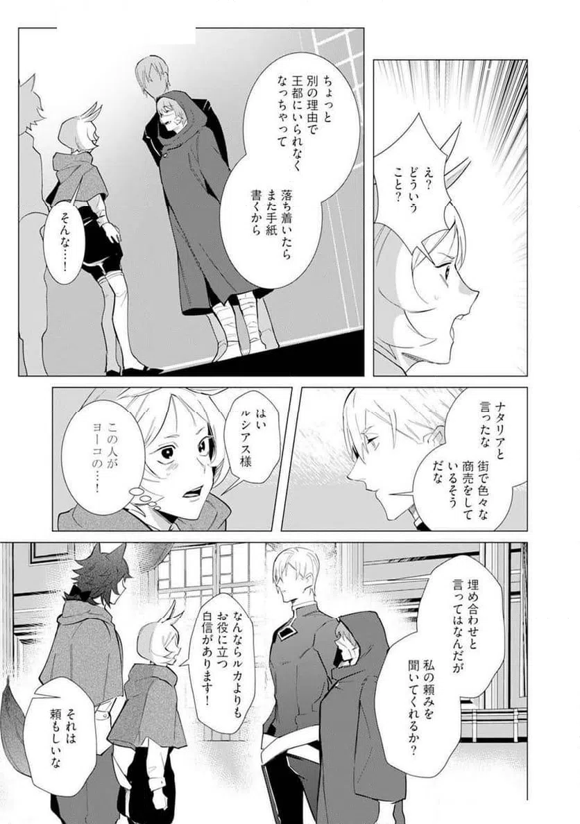 ページ 19 — 第6話