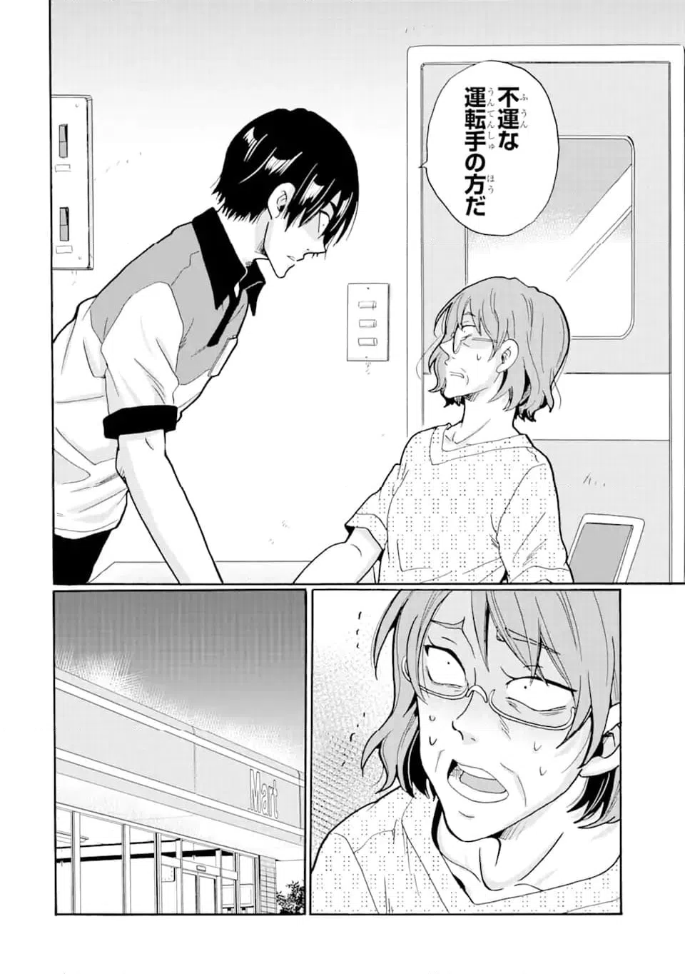 ページ 16 — 第13.1話