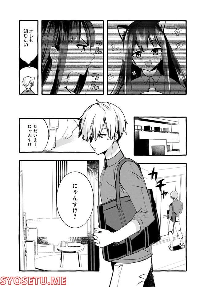 ページ 7 — 第2話