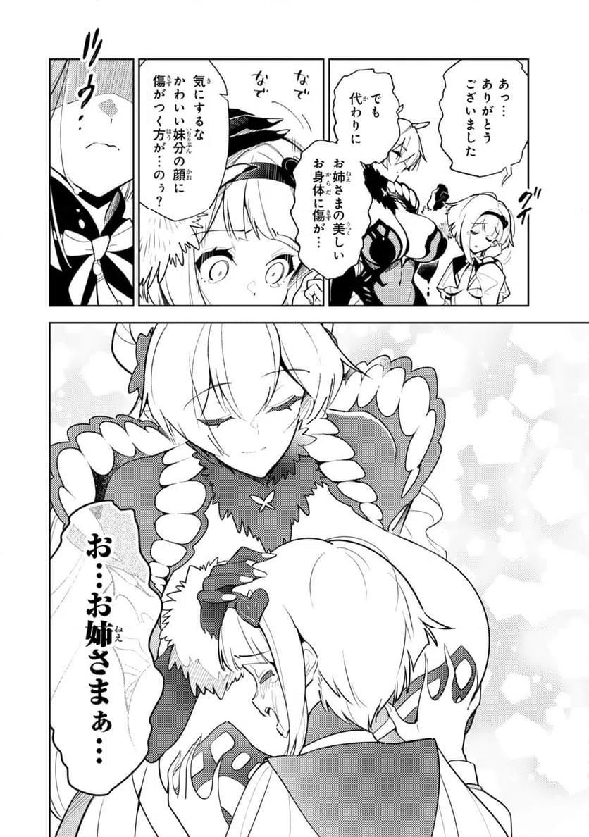 ページ 4 — 第26話