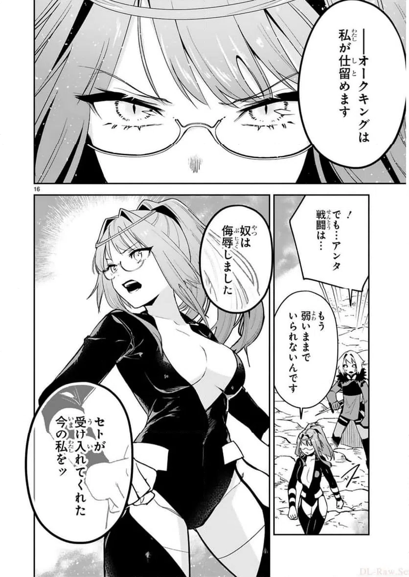 ページ 16 — 第25話