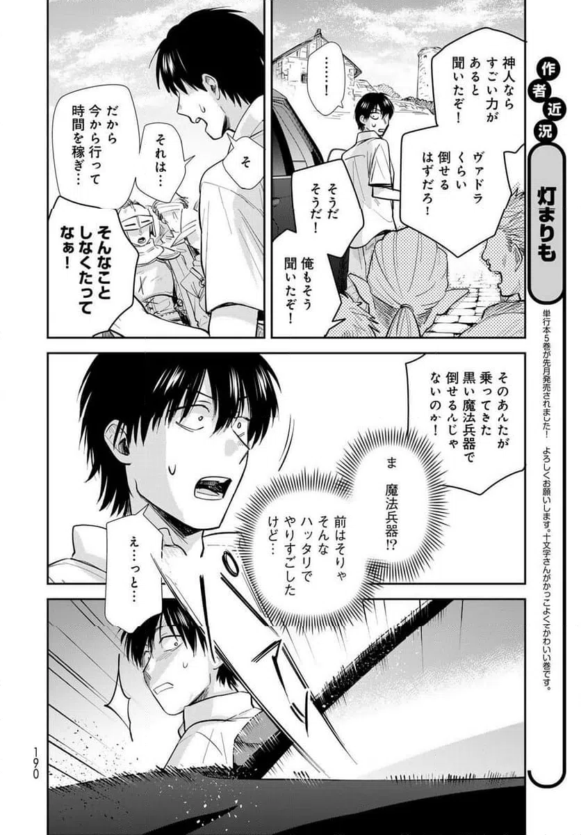 ページ 20 — 第30話