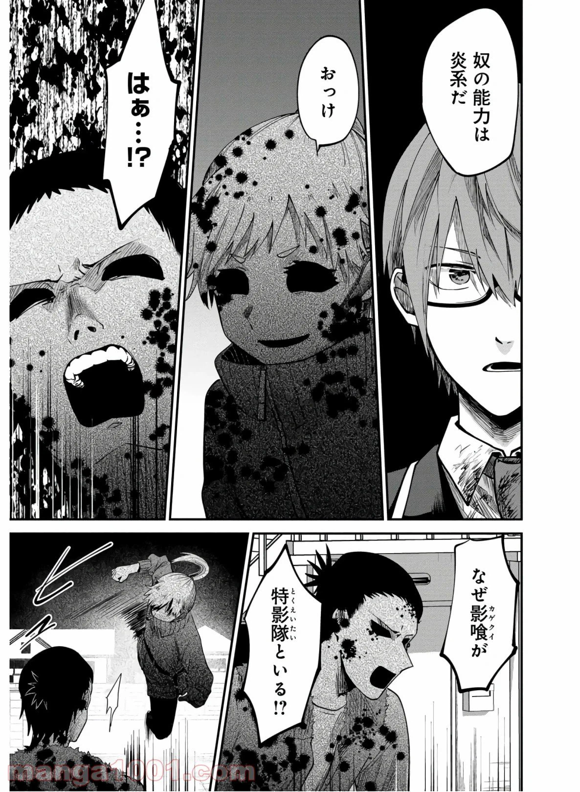 ページ 3 — 第4話