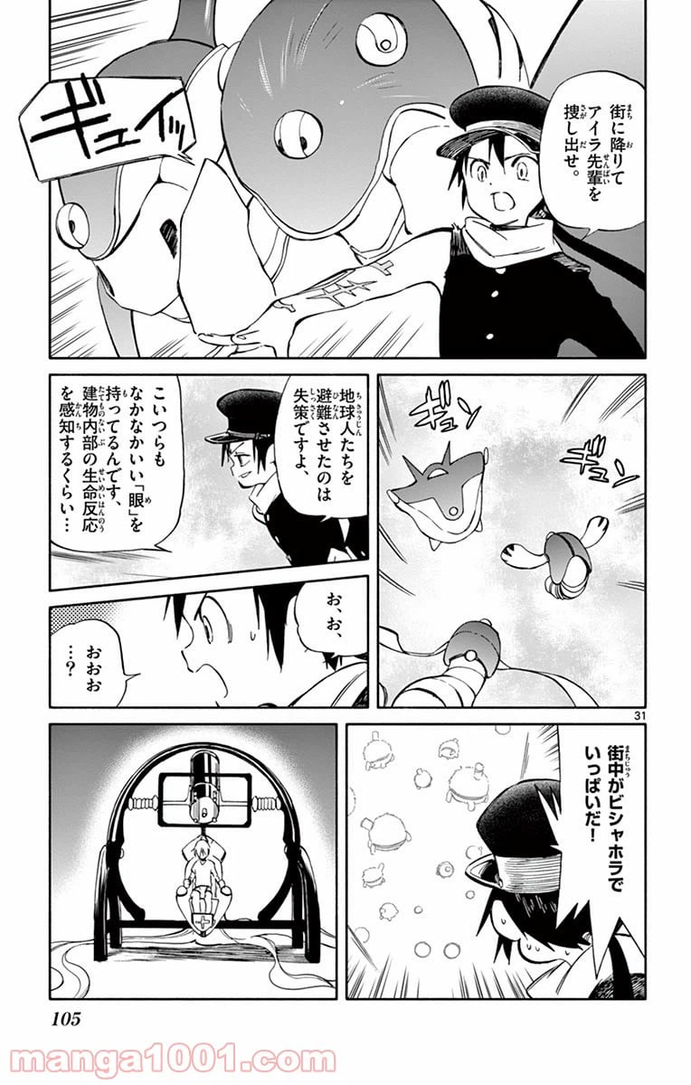 ページ 31 — 第53話