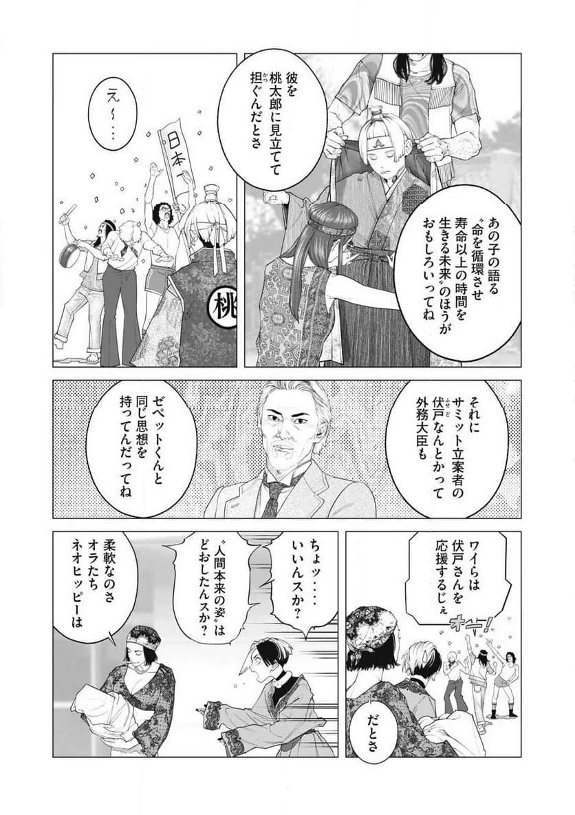 ページ 4 — 第95話