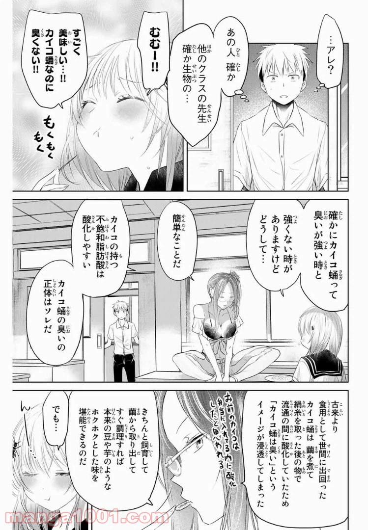 ページ 3 — 第10話