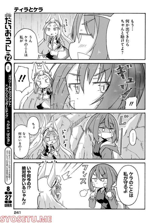 ページ 3 — 第4話