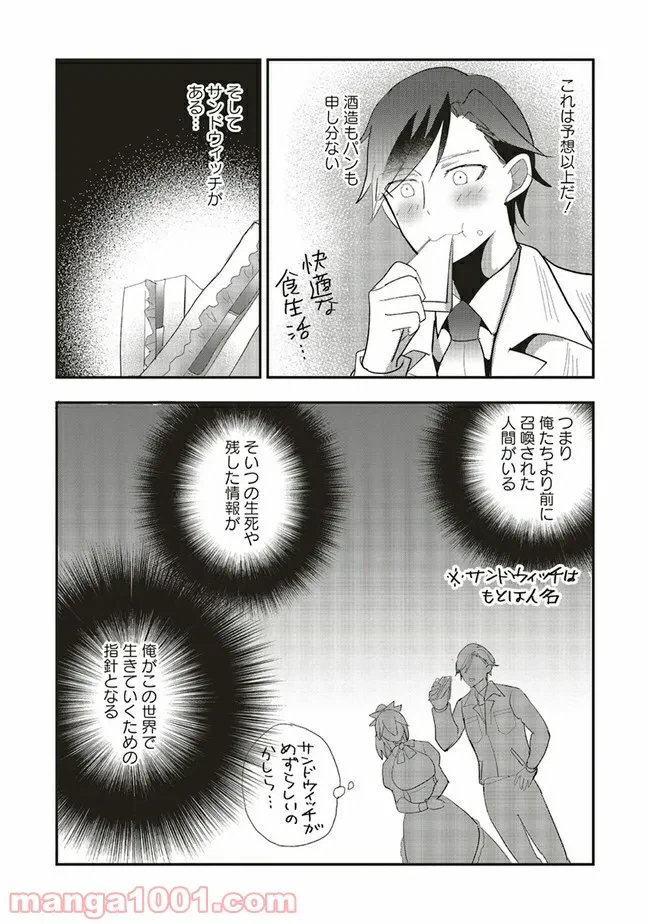 ページ 7 — 第2.2話