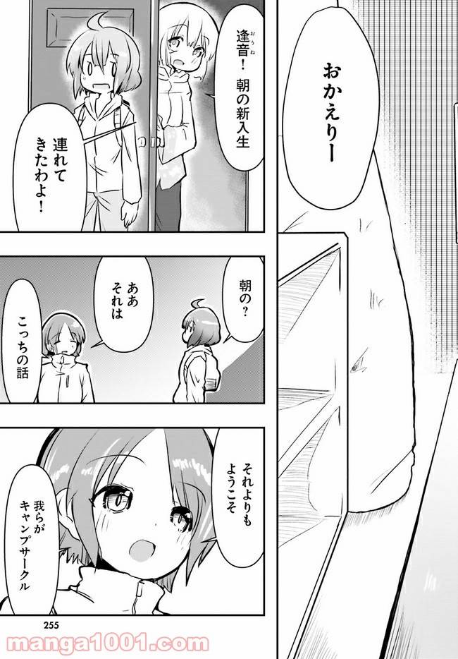 ページ 23 — 第2話