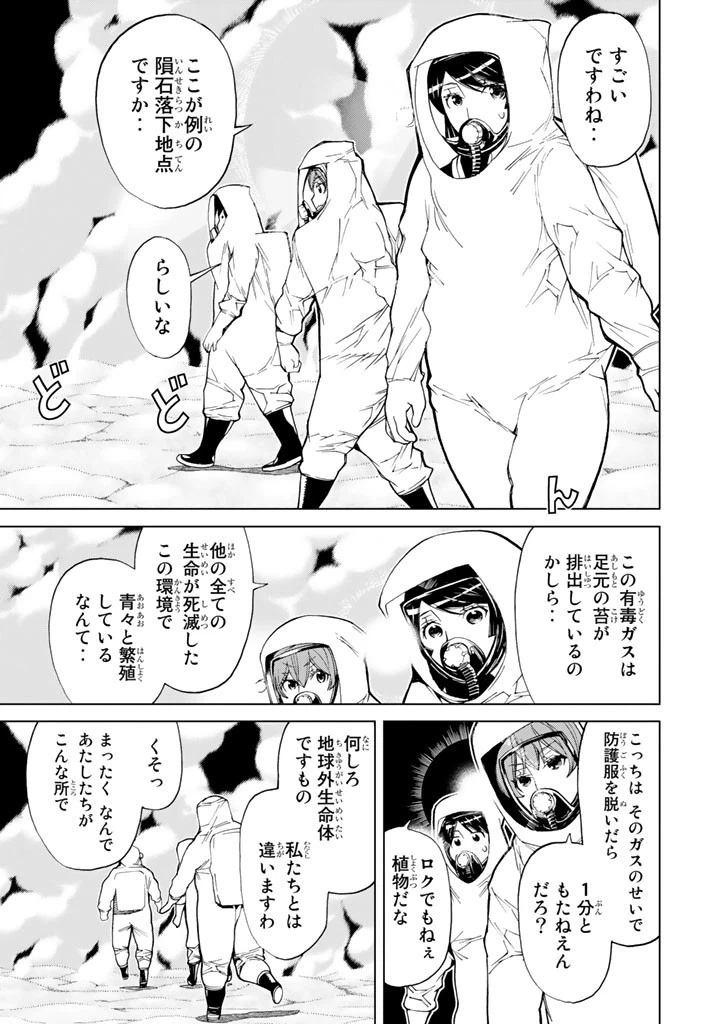 ページ 9 — 第75話