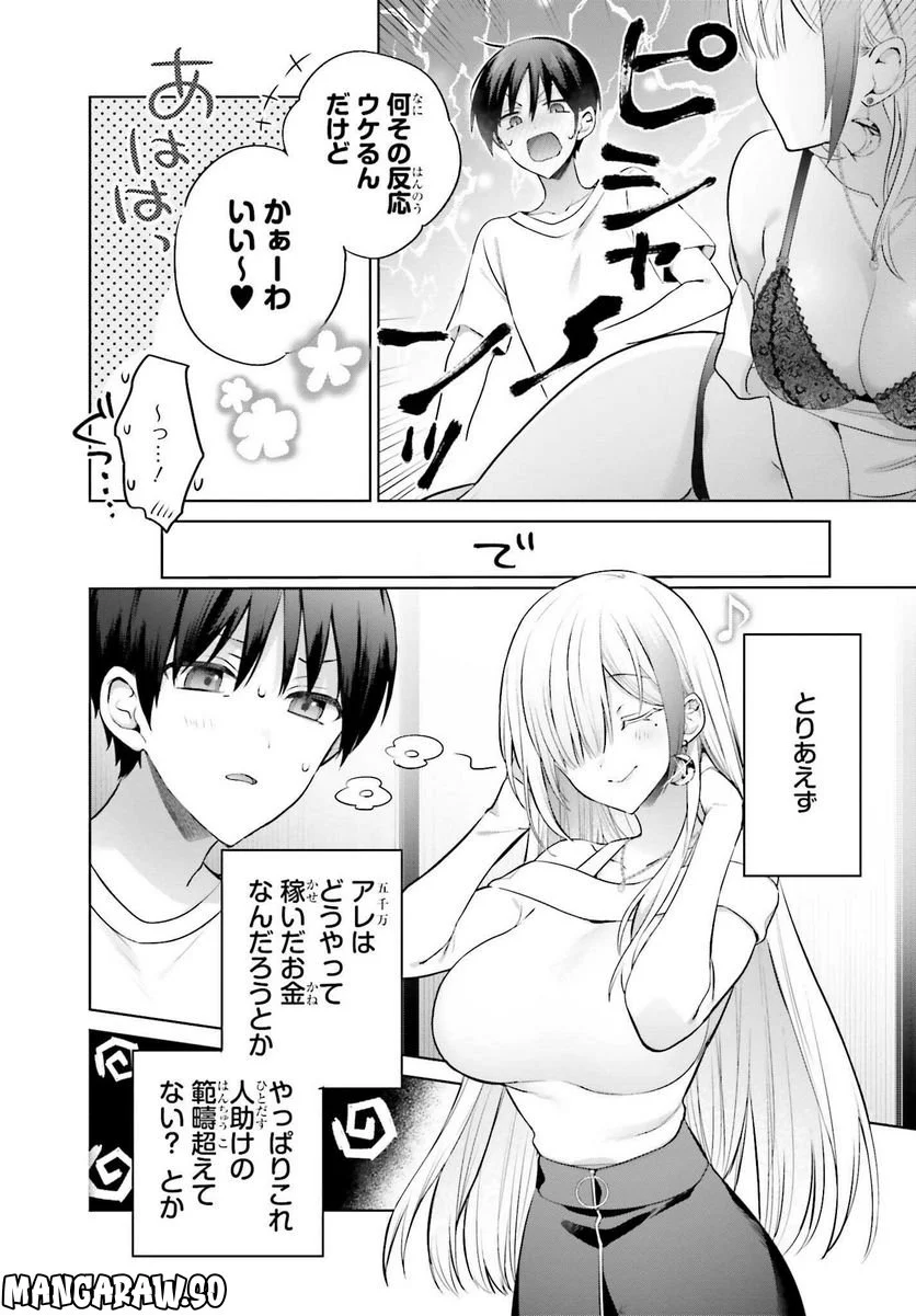 ページ 4 — 第2話