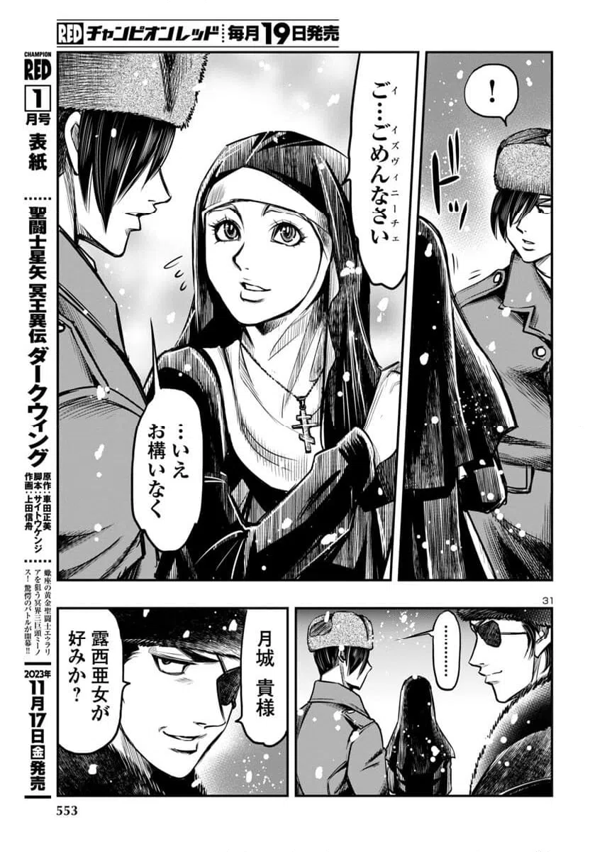 ページ 31 — 第11話