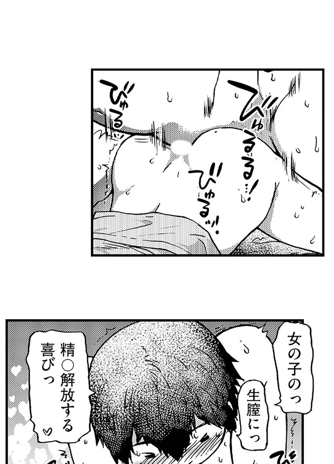 ページ 3 — 第5話
