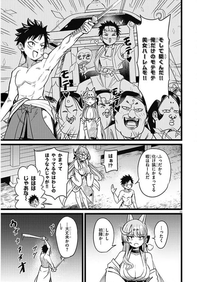 ページ 21 — 第1話
