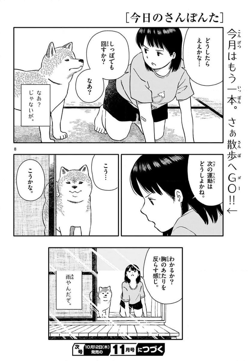 ページ 8 — 第43話