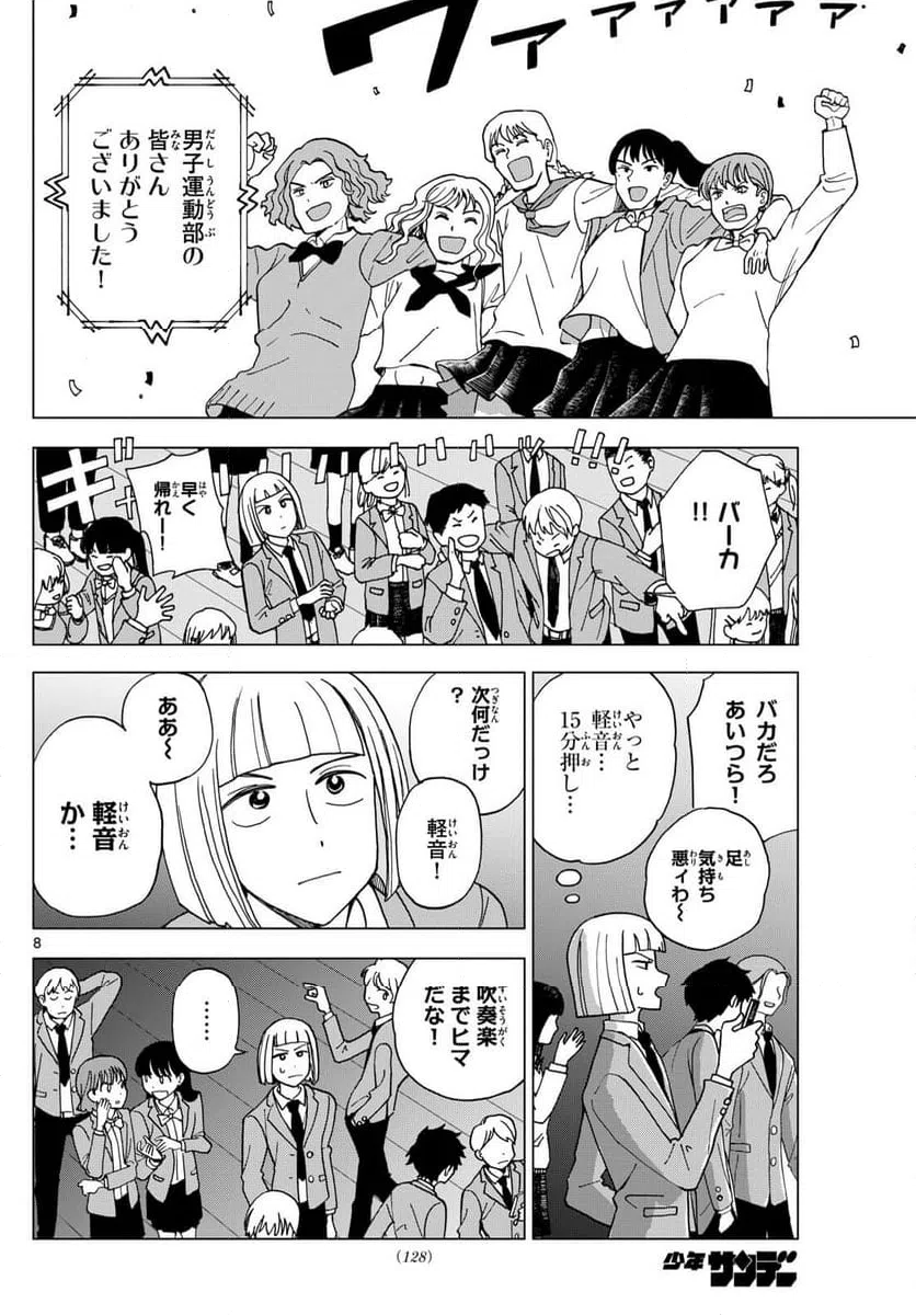 ページ 8 — 第5話
