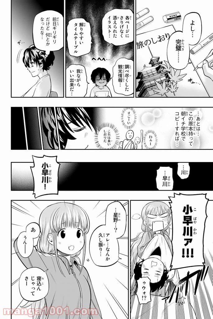 ページ 18 — 第59話