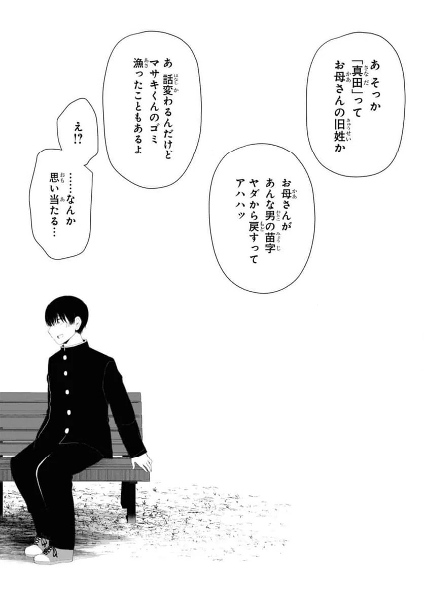 ページ 6 — 第52.2話