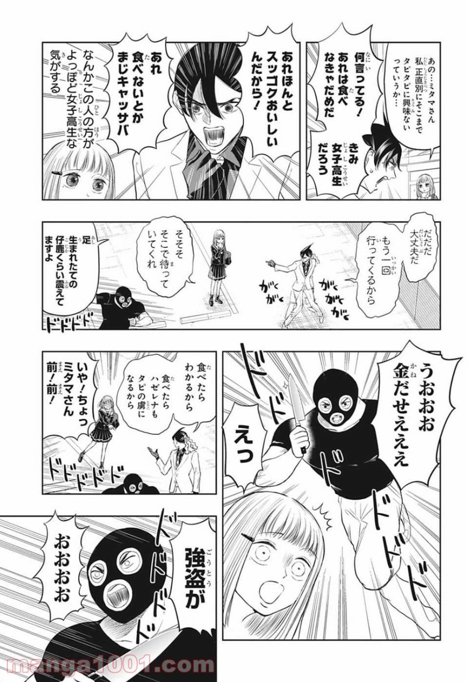 ページ 7 — 第6話