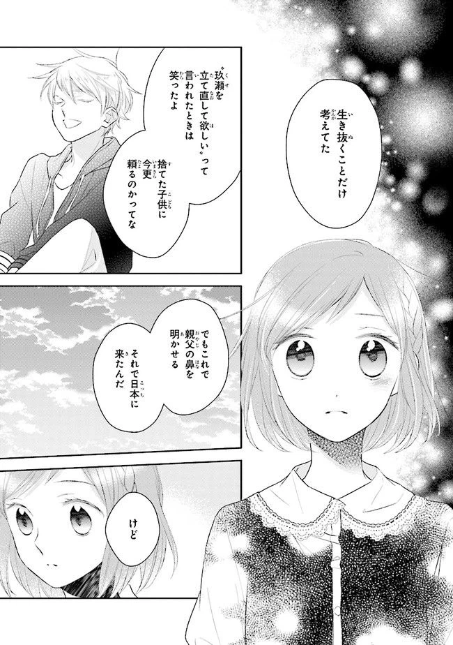 ページ 15 — 第12話