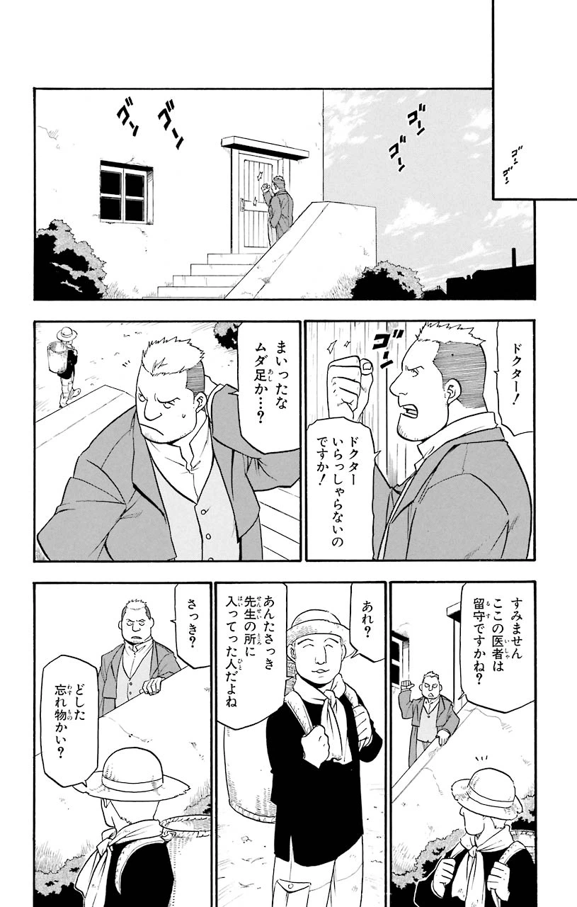 ページ 42 — 第42話