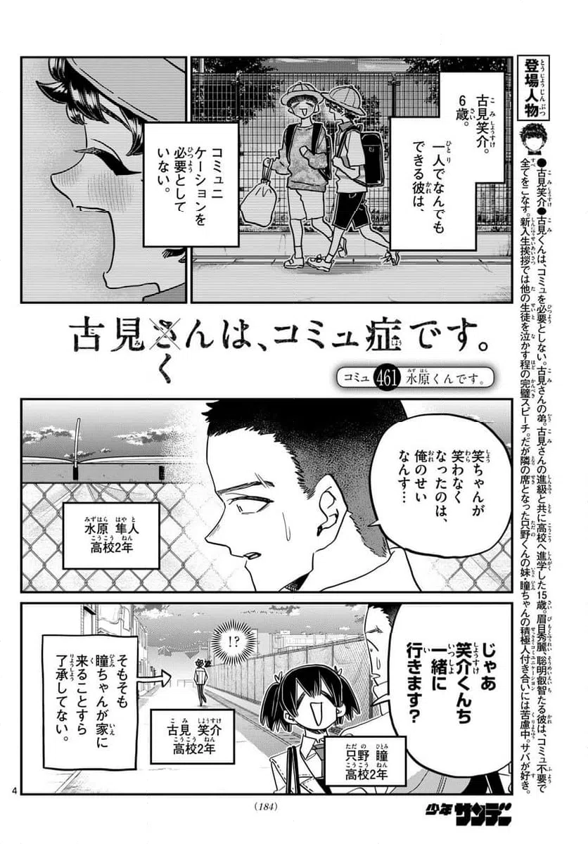 ページ 4 — 第461話
