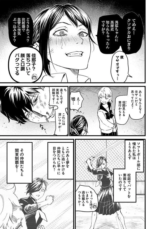 ページ 19 — 第8話