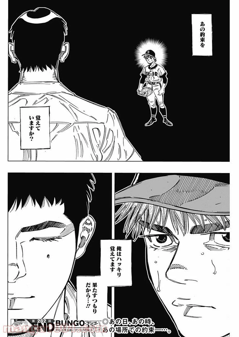 ページ 18 — 第282話